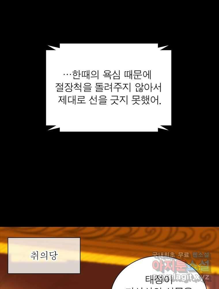 소르골 전기:천년전쟁 304화 32