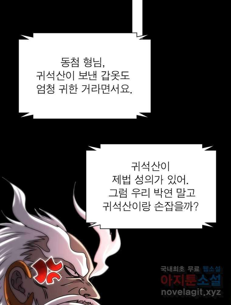 소르골 전기:천년전쟁 304화 37