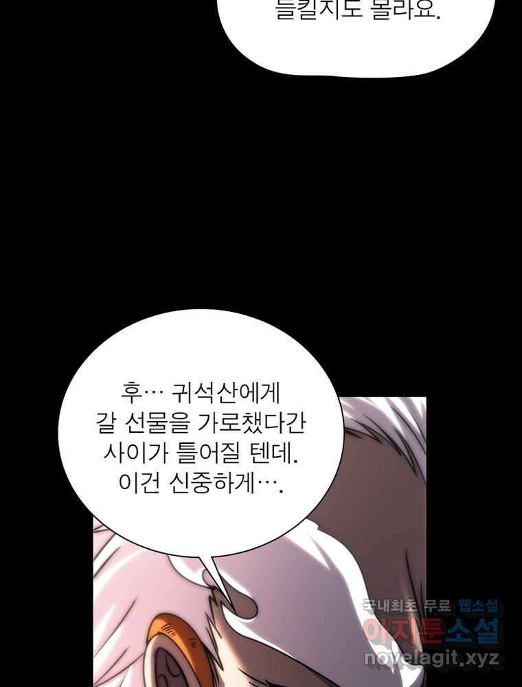 소르골 전기:천년전쟁 304화 39