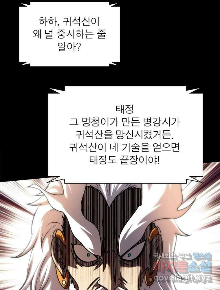 소르골 전기:천년전쟁 304화 41