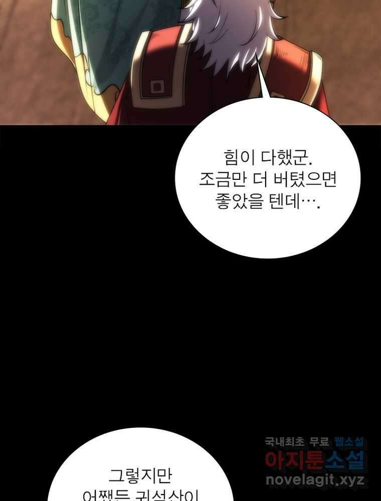 소르골 전기:천년전쟁 304화 44
