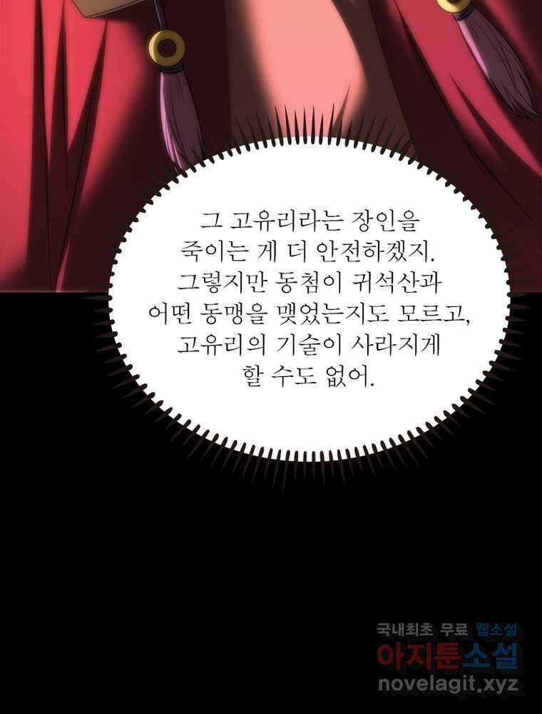 소르골 전기:천년전쟁 304화 46