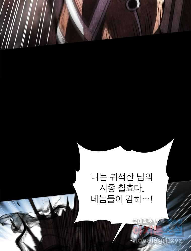 소르골 전기:천년전쟁 304화 68