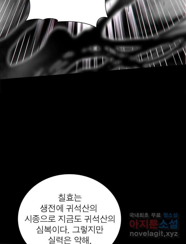 소르골 전기:천년전쟁 304화 71