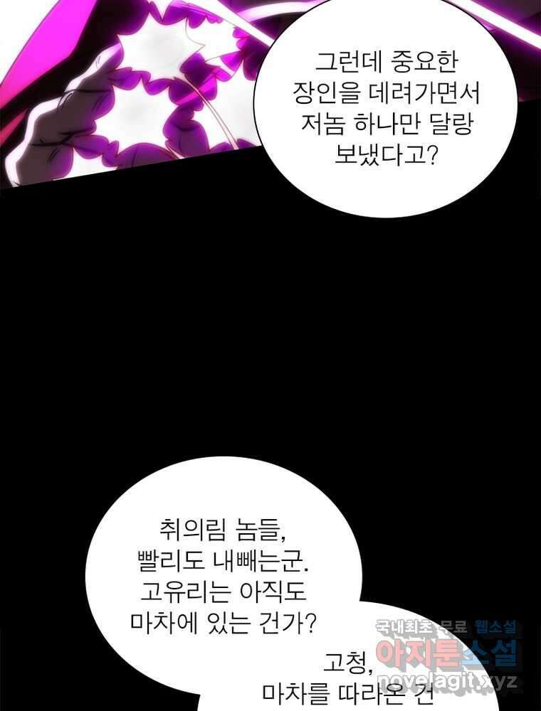 소르골 전기:천년전쟁 304화 73