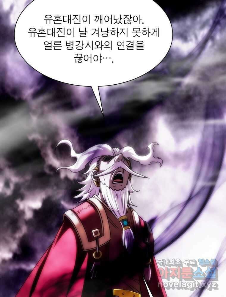 소르골 전기:천년전쟁 304화 77