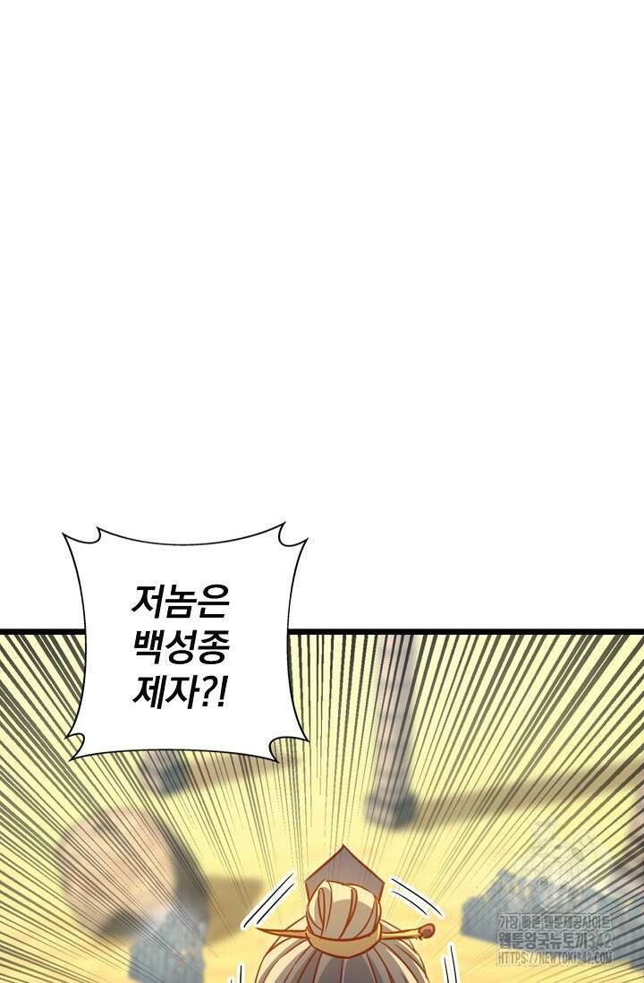 신룡의 후예 42화 3