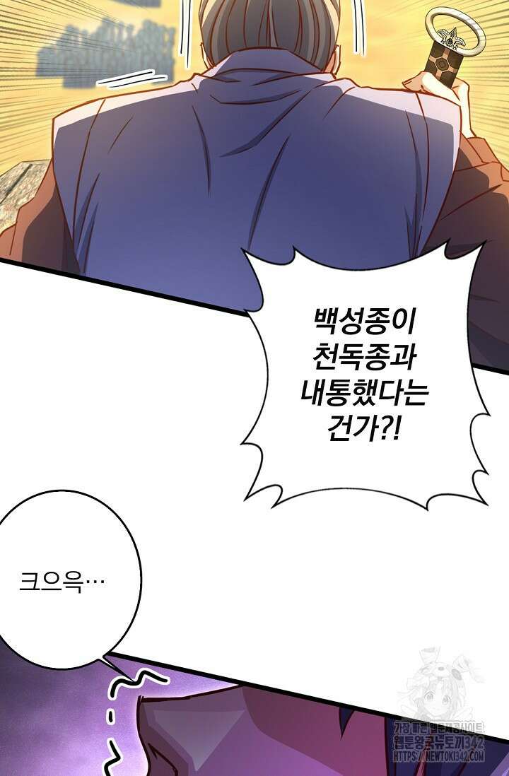 신룡의 후예 42화 4