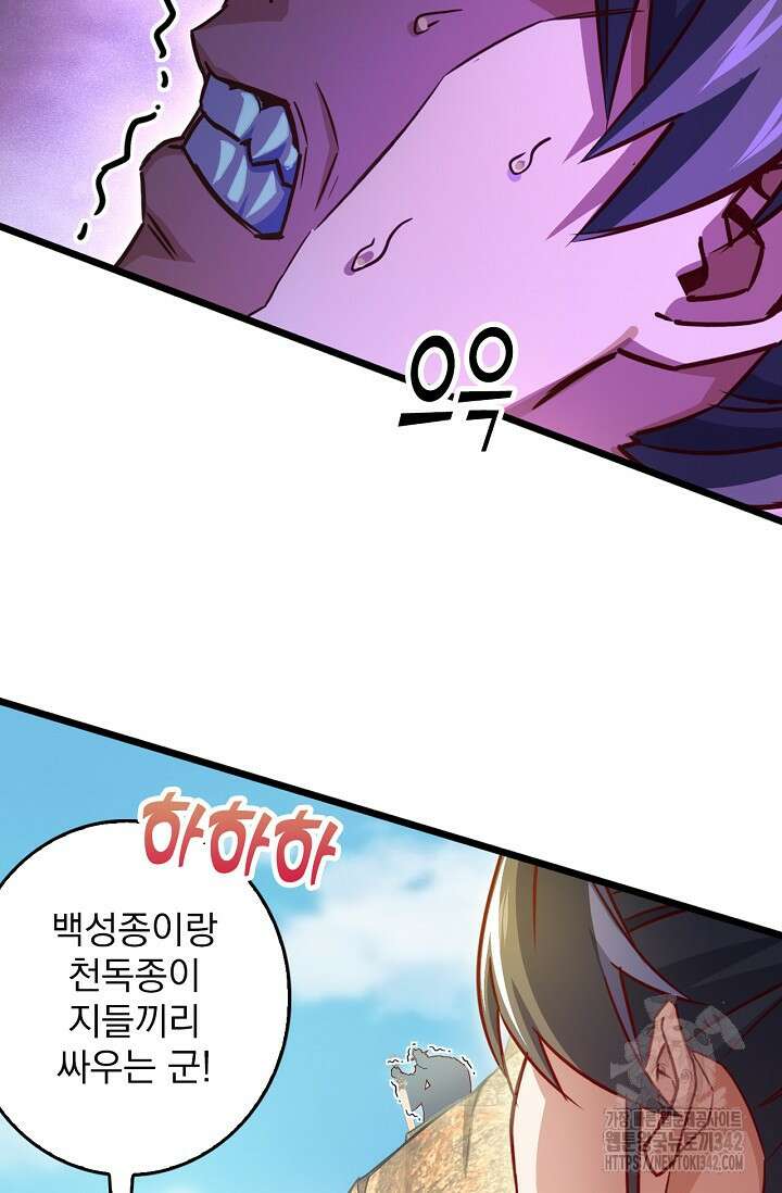 신룡의 후예 42화 5