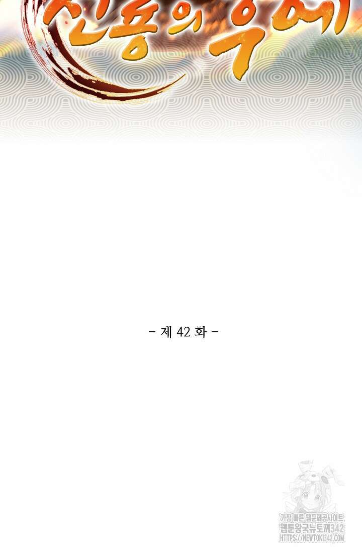 신룡의 후예 42화 2