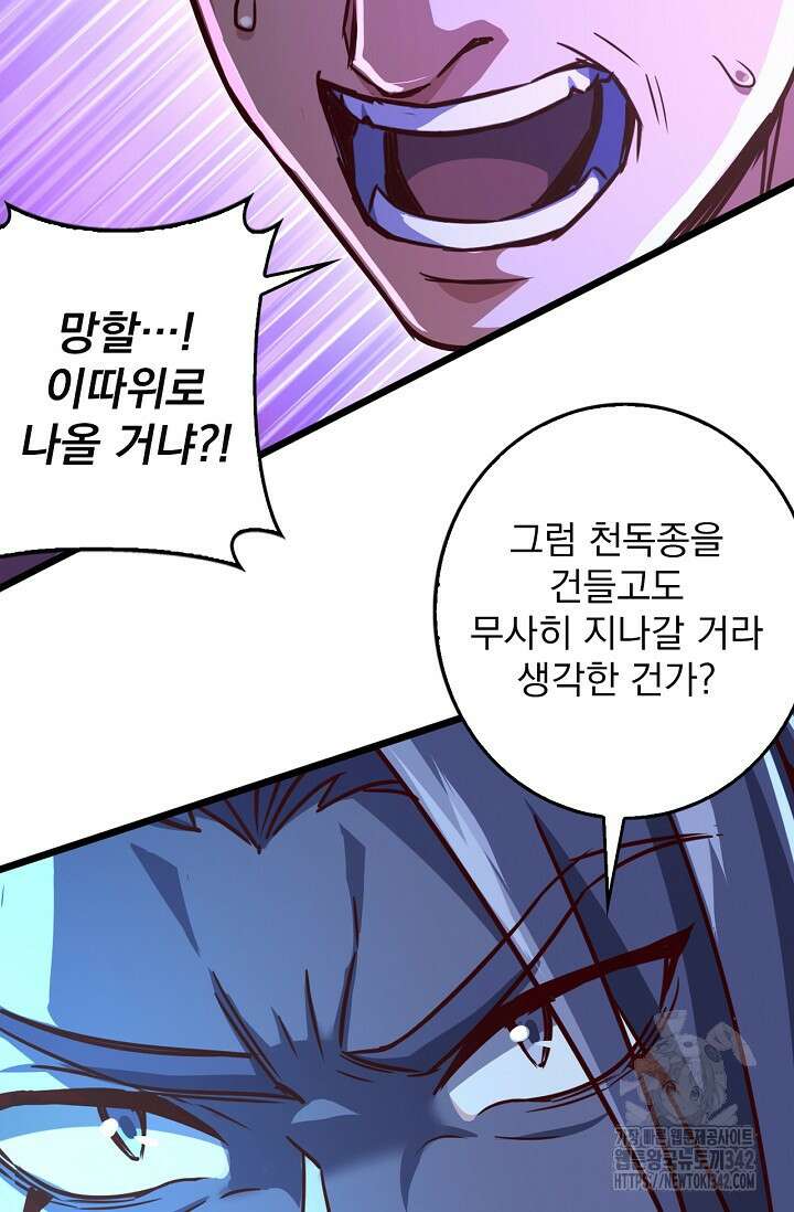 신룡의 후예 42화 7