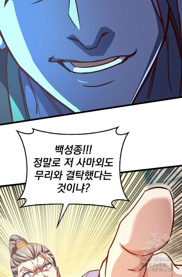 신룡의 후예 42화 8