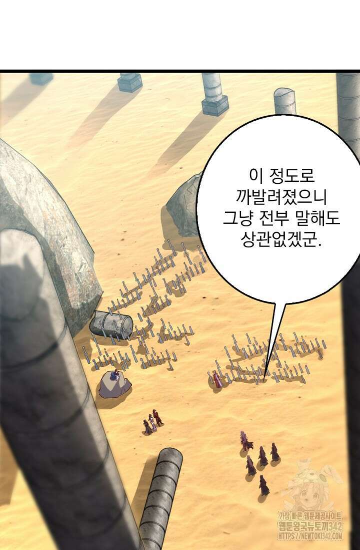 신룡의 후예 42화 10