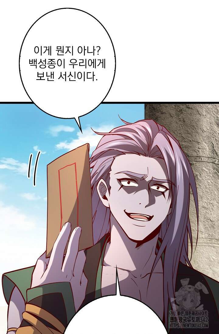 신룡의 후예 42화 12