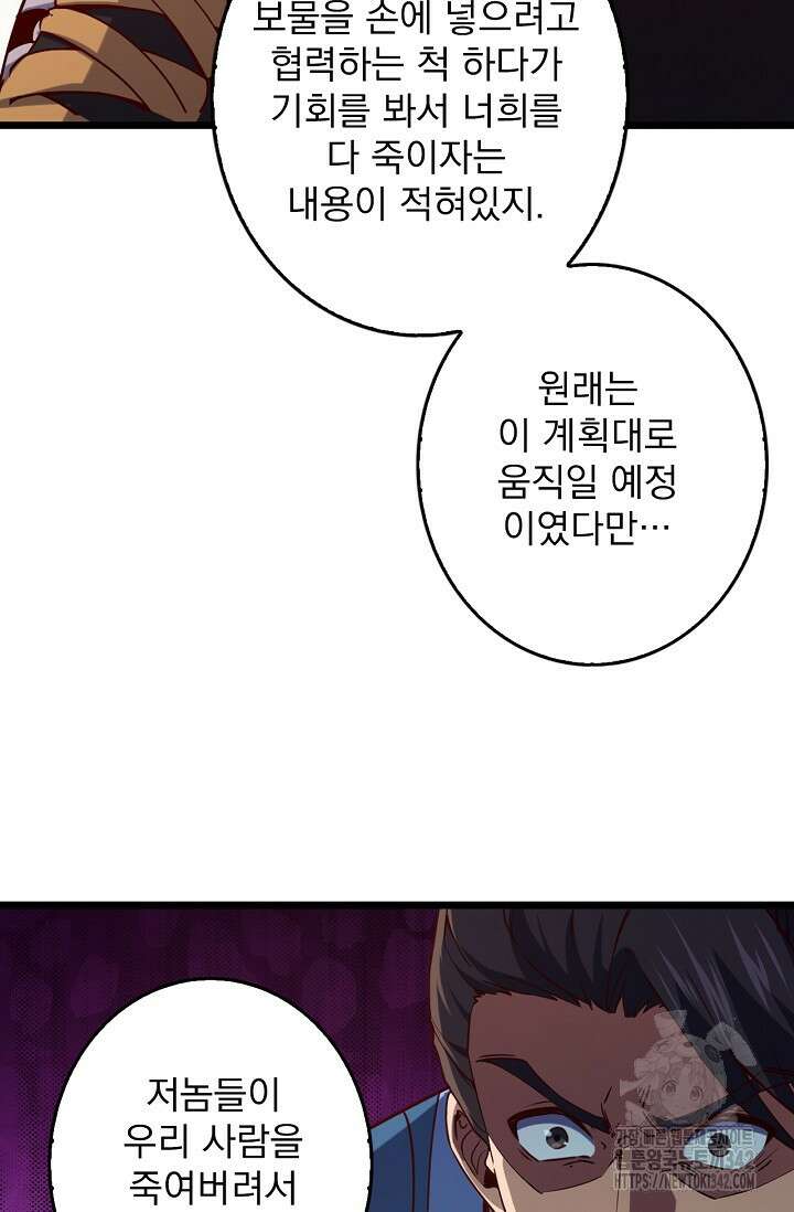 신룡의 후예 42화 13