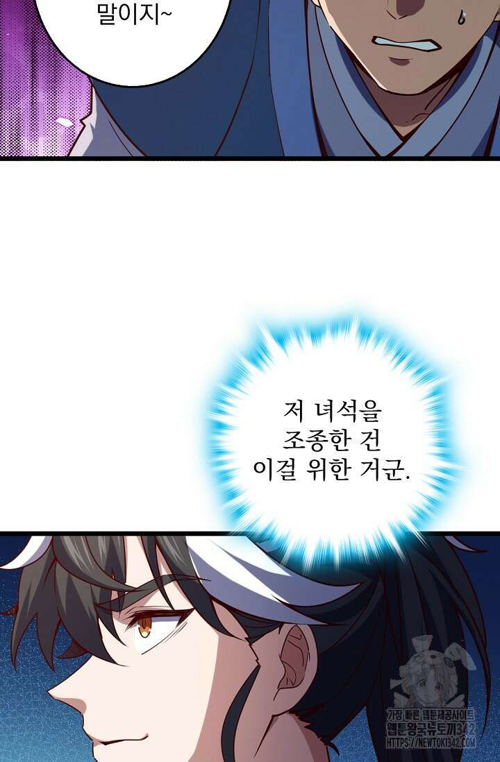 신룡의 후예 42화 14