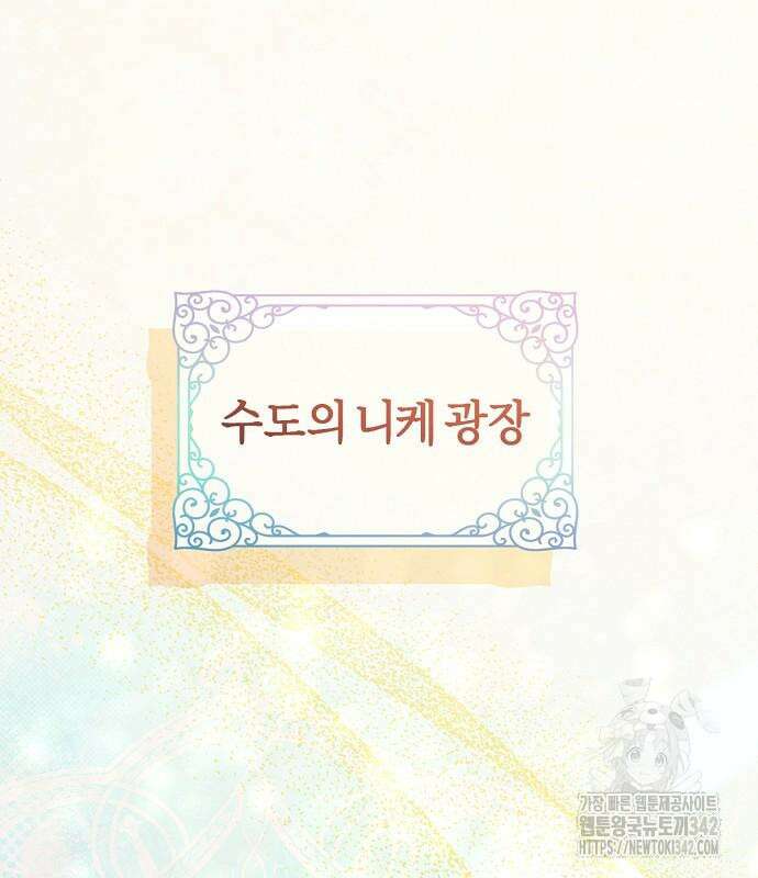 시녀님은 육아가 싫어요 36화 2