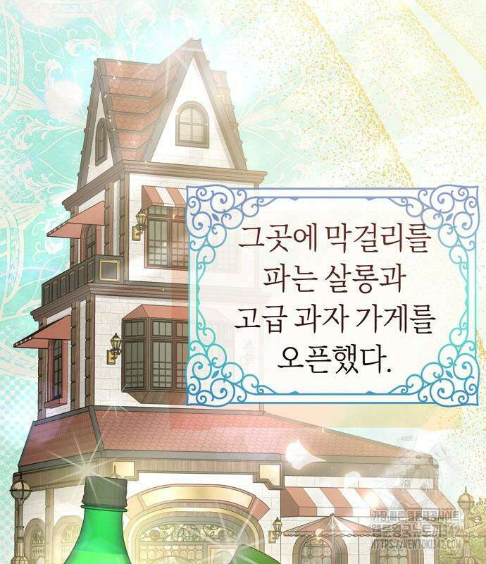 시녀님은 육아가 싫어요 36화 3