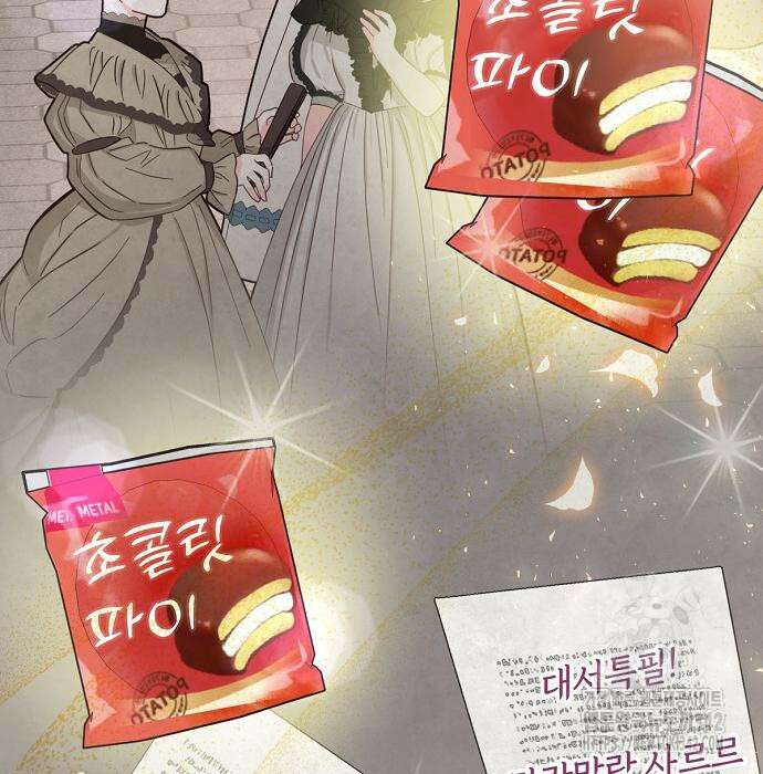 시녀님은 육아가 싫어요 36화 5