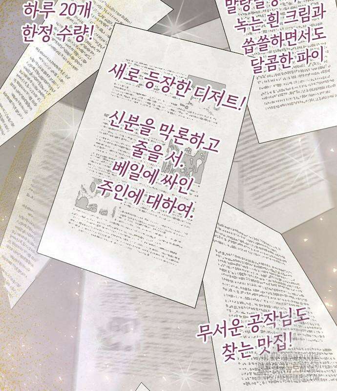 시녀님은 육아가 싫어요 36화 6