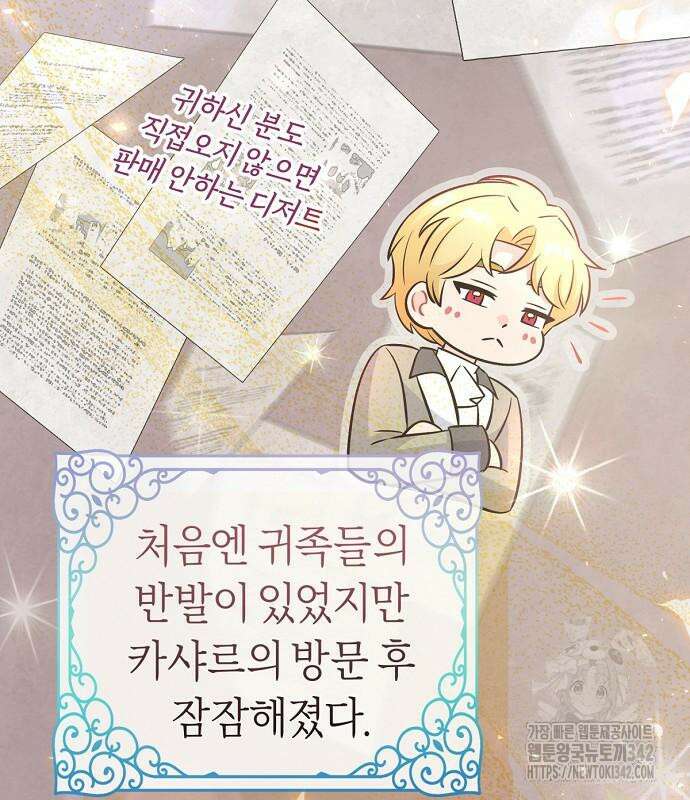 시녀님은 육아가 싫어요 36화 7