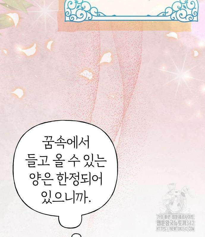 시녀님은 육아가 싫어요 36화 10