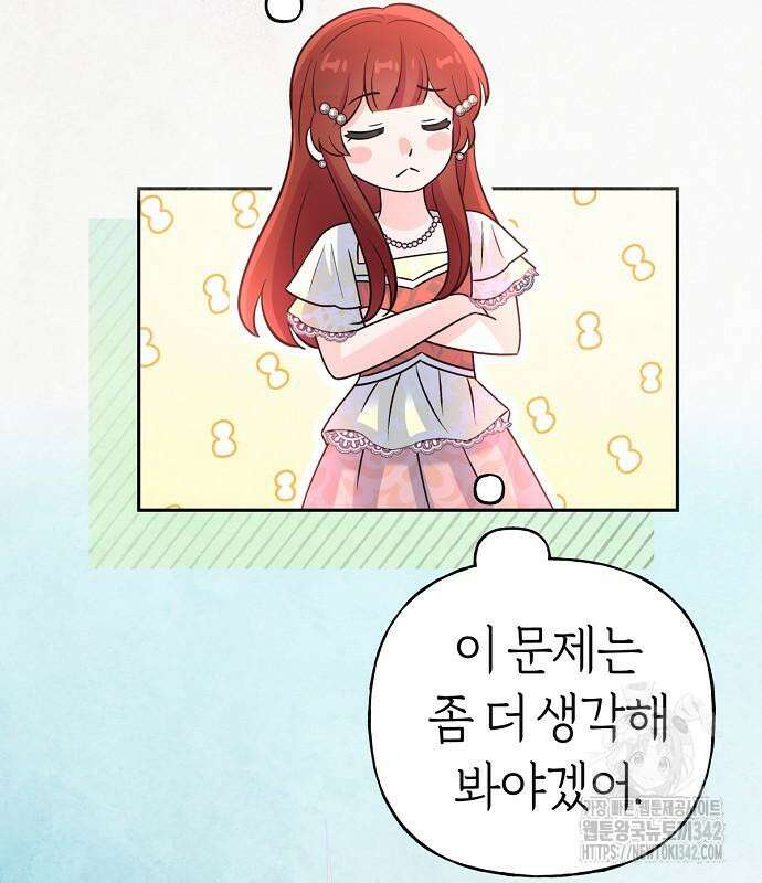 시녀님은 육아가 싫어요 36화 11