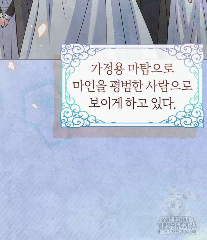 시녀님은 육아가 싫어요 36화 19