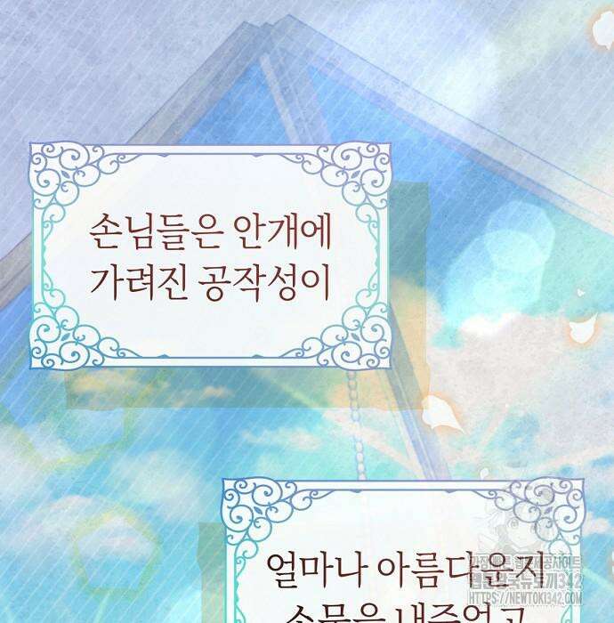 시녀님은 육아가 싫어요 36화 20
