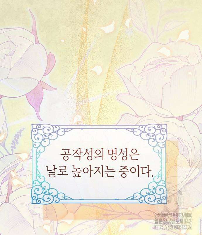 시녀님은 육아가 싫어요 36화 27