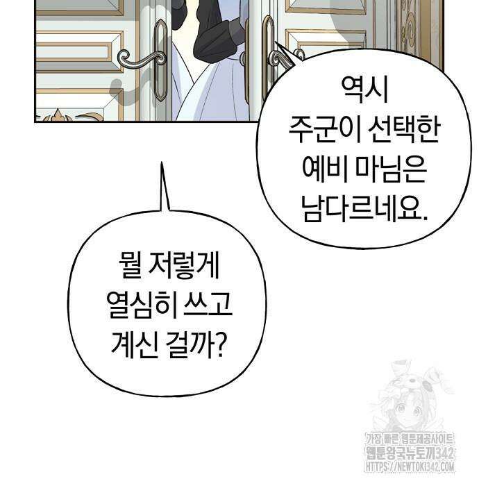 시녀님은 육아가 싫어요 36화 36