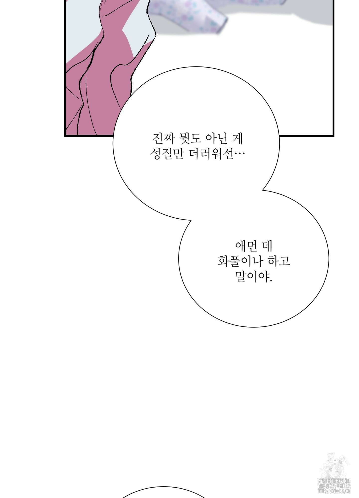 창문 속 남자 61화 20