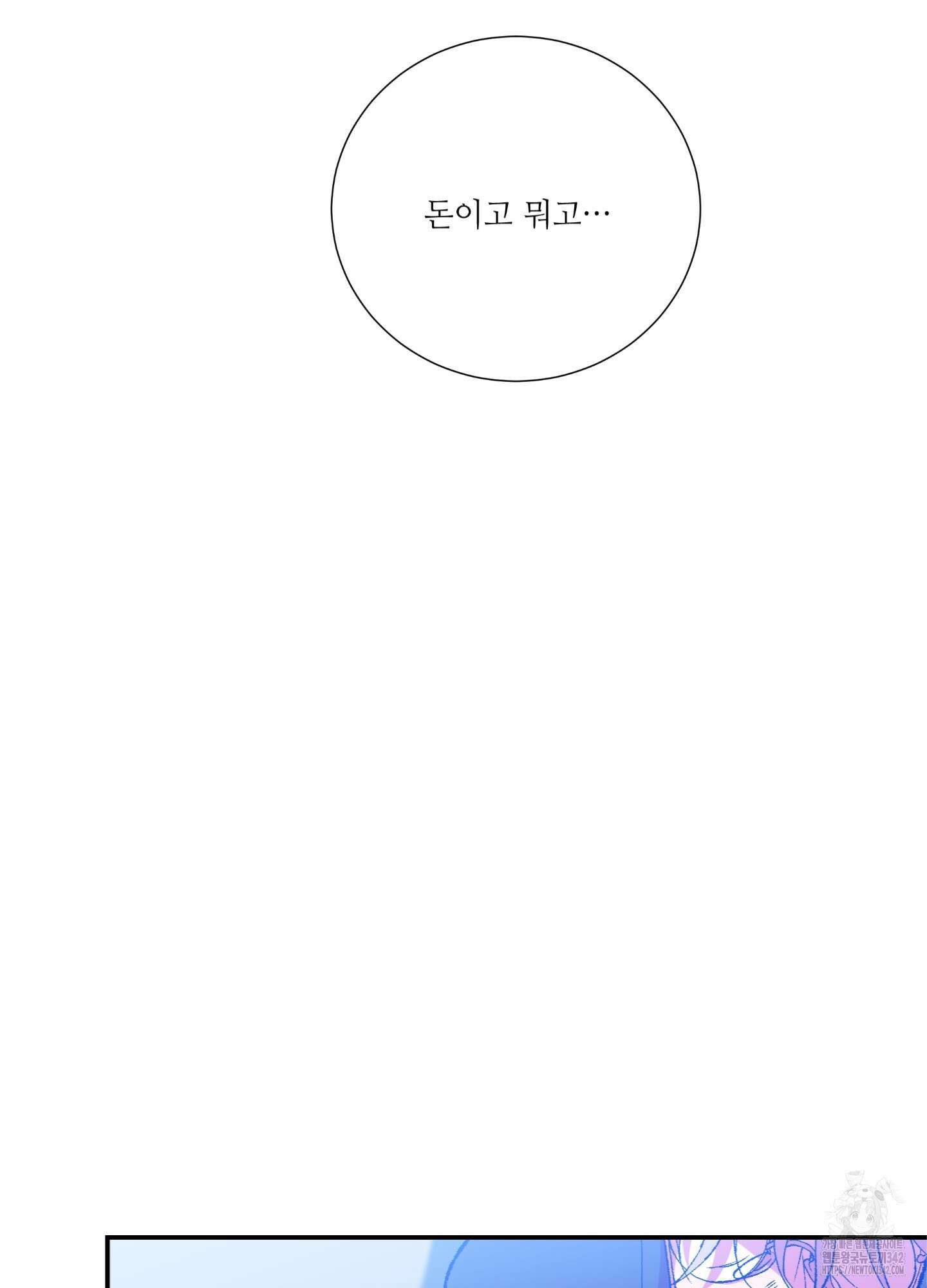 창문 속 남자 61화 22