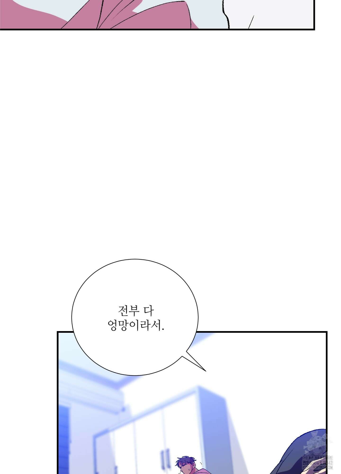 창문 속 남자 61화 24