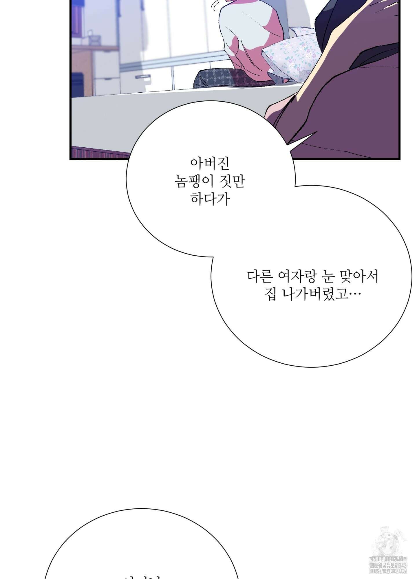 창문 속 남자 61화 25