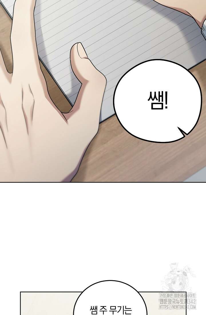 세상만 구하고 은퇴하겠습니다 11화 2