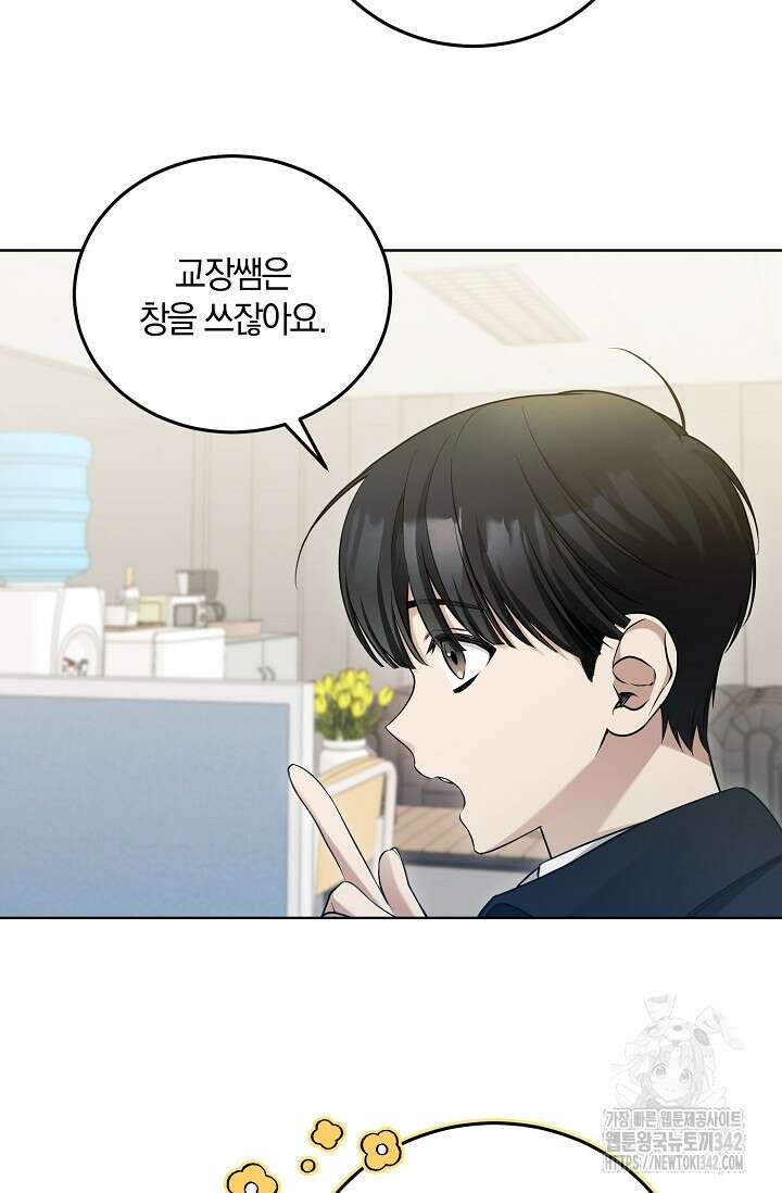 세상만 구하고 은퇴하겠습니다 11화 6