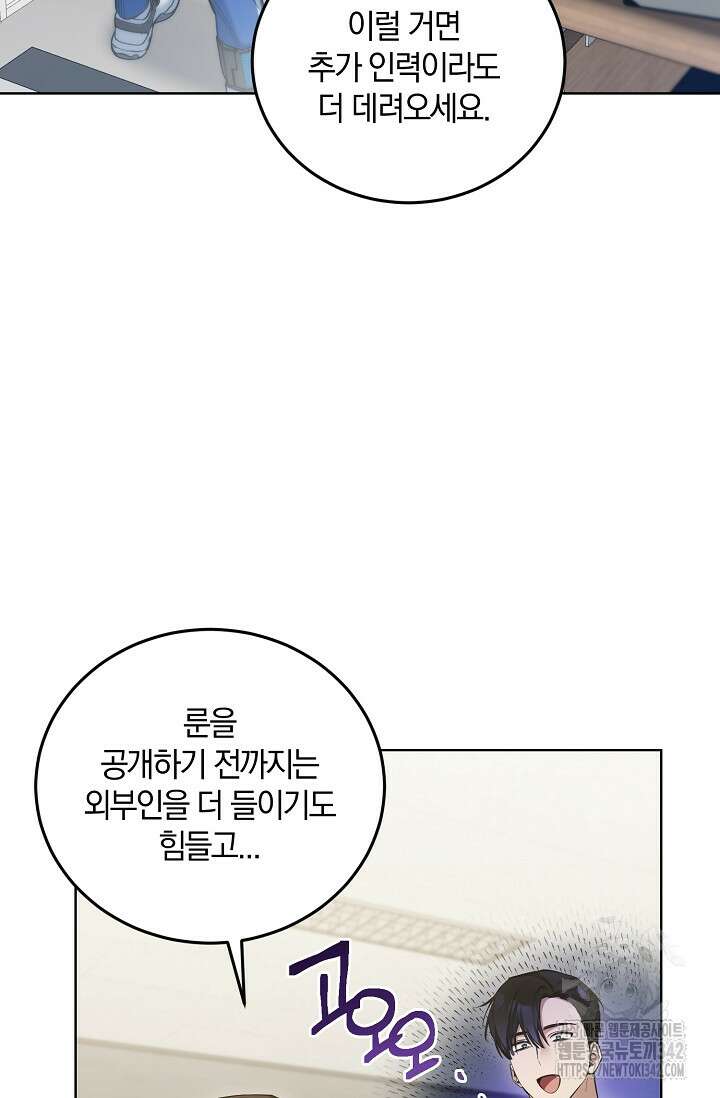 세상만 구하고 은퇴하겠습니다 11화 12