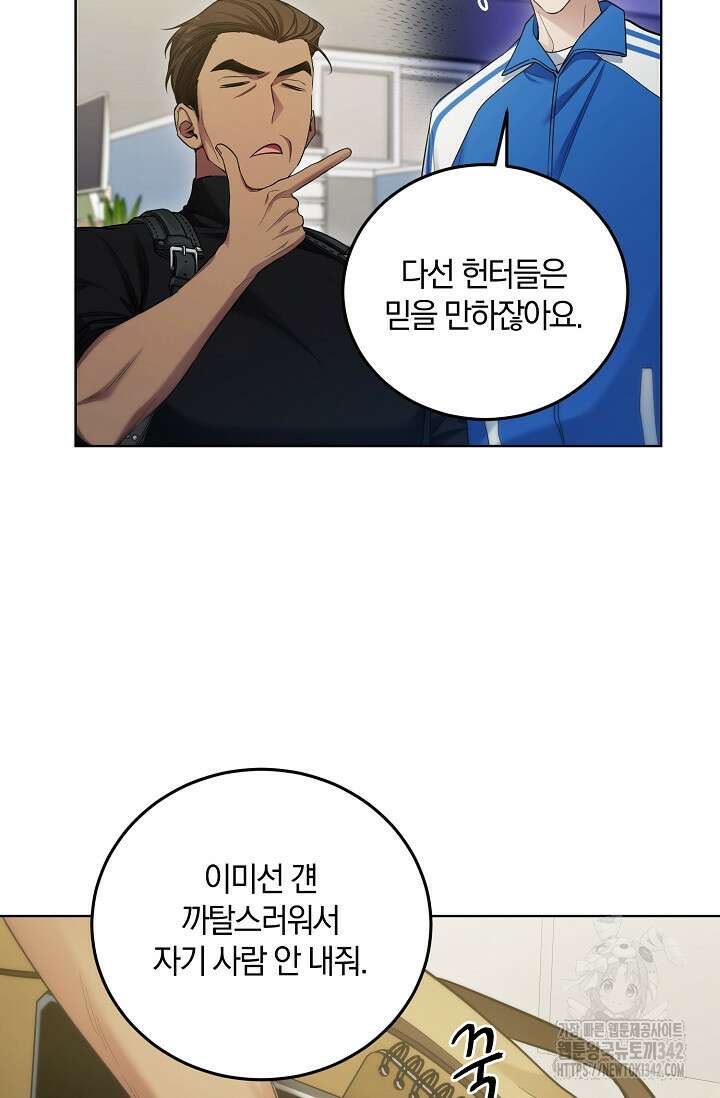 세상만 구하고 은퇴하겠습니다 11화 13