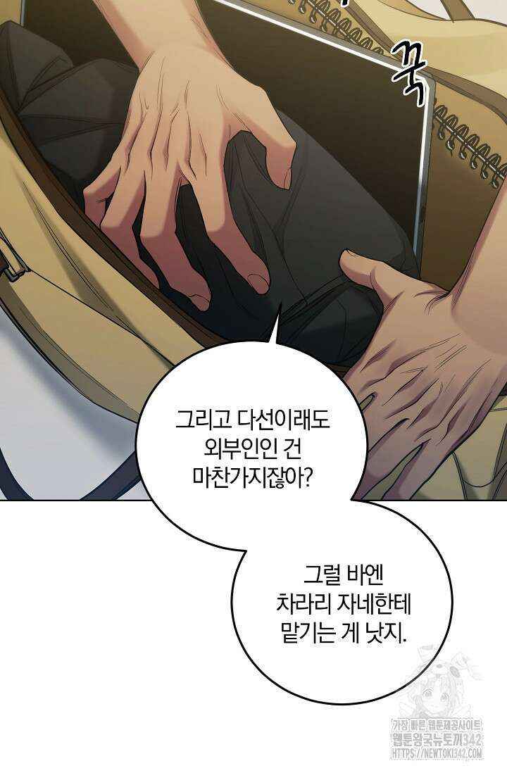 세상만 구하고 은퇴하겠습니다 11화 14
