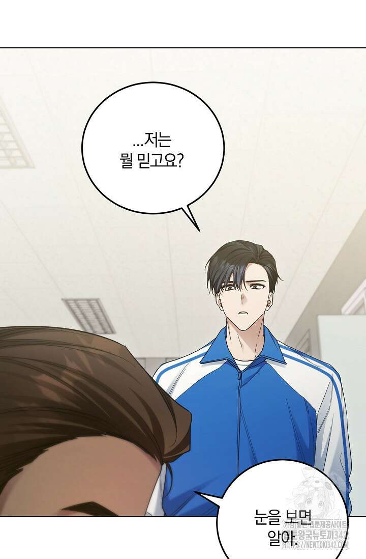 세상만 구하고 은퇴하겠습니다 11화 15