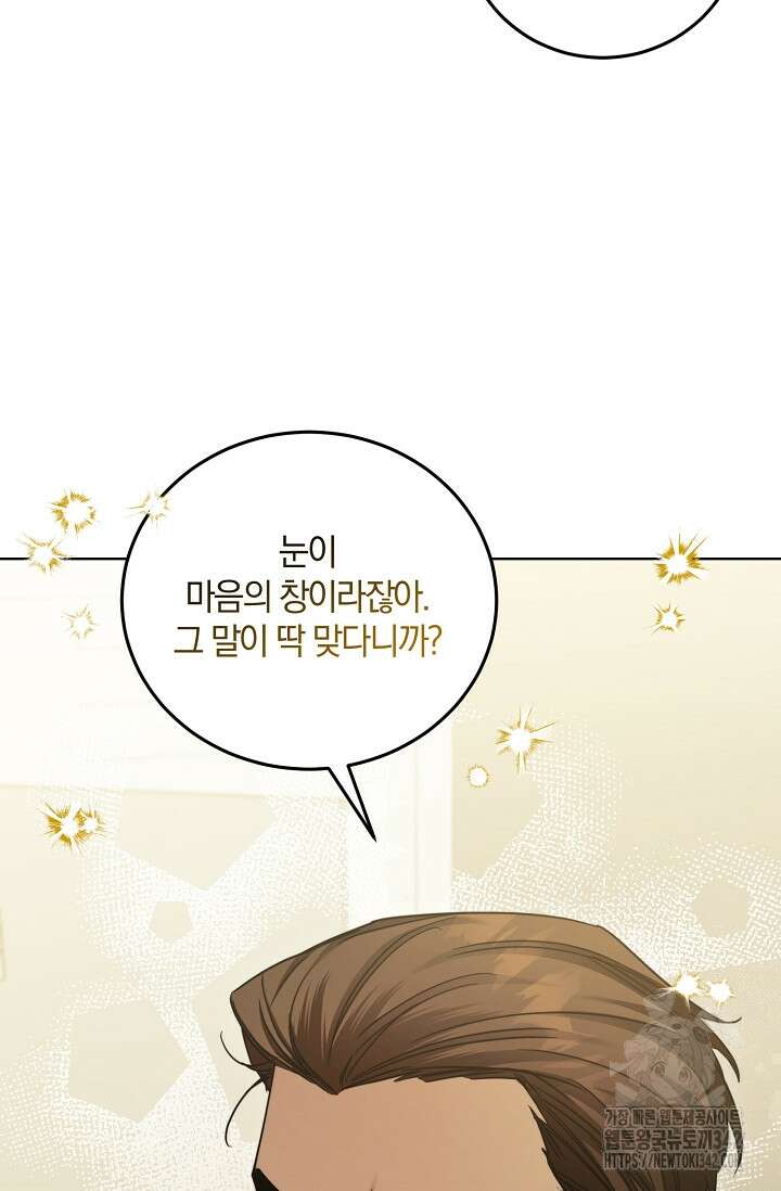 세상만 구하고 은퇴하겠습니다 11화 16