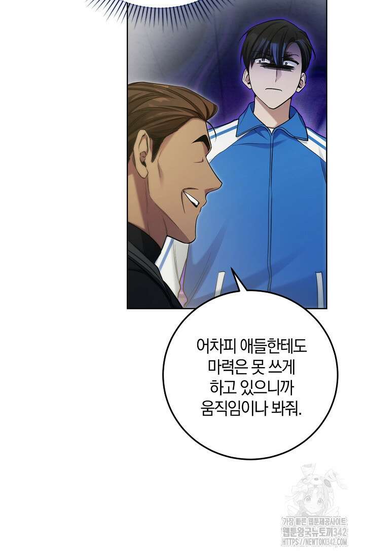 세상만 구하고 은퇴하겠습니다 11화 18