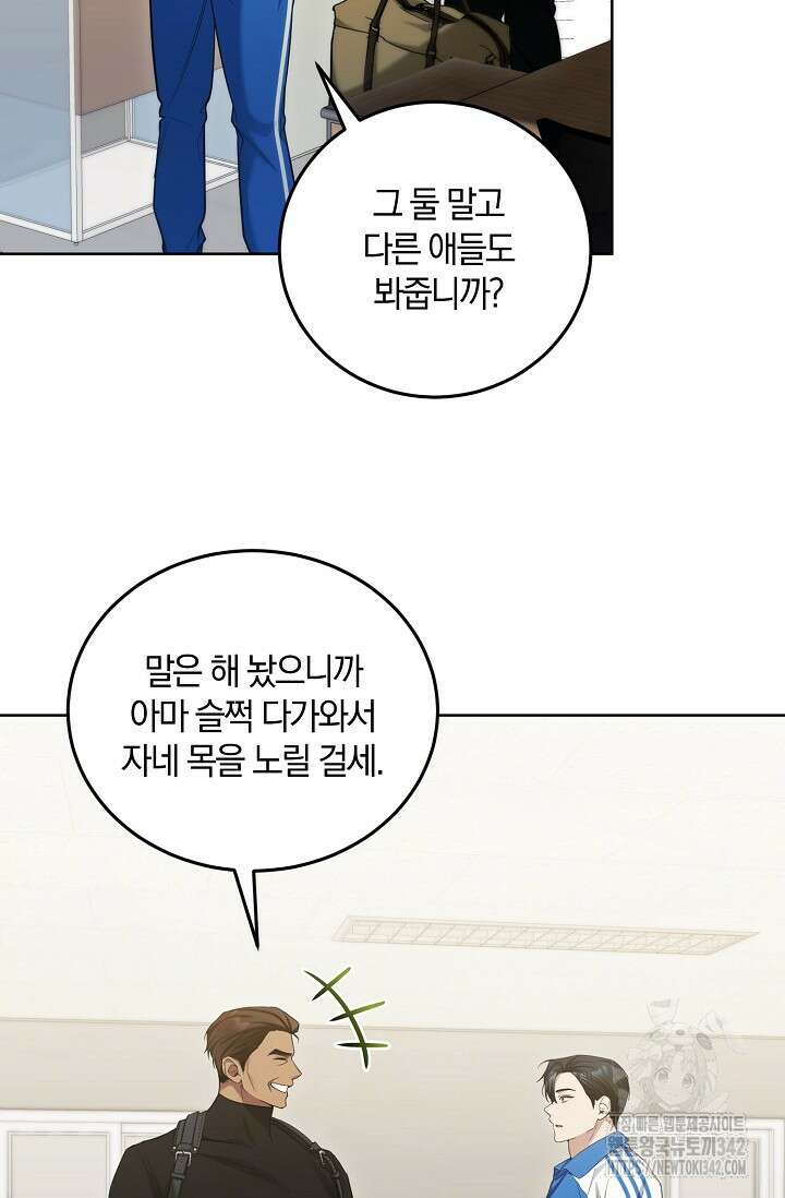 세상만 구하고 은퇴하겠습니다 11화 20