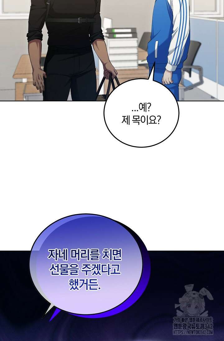 세상만 구하고 은퇴하겠습니다 11화 21