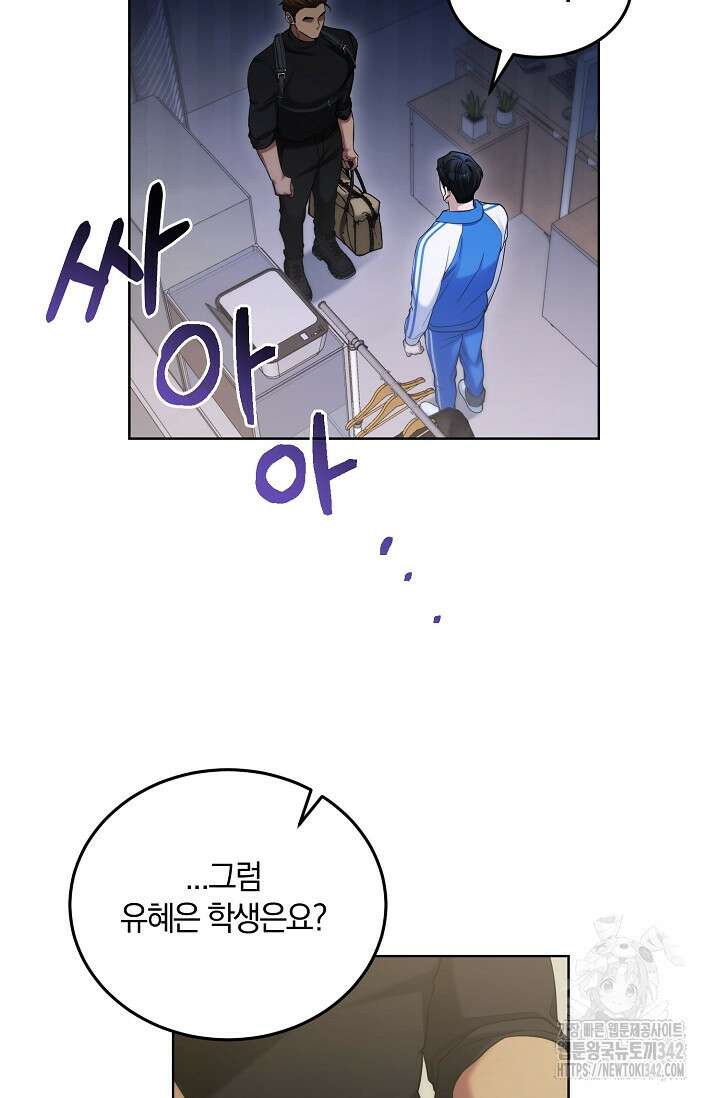세상만 구하고 은퇴하겠습니다 11화 23