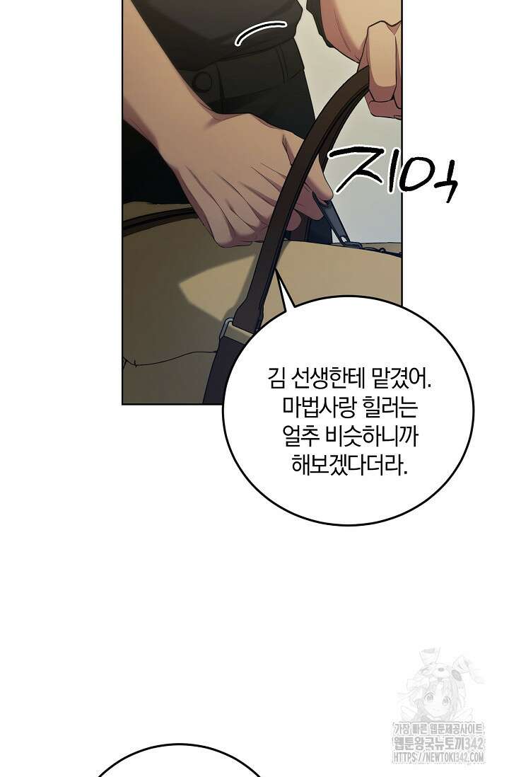 세상만 구하고 은퇴하겠습니다 11화 24