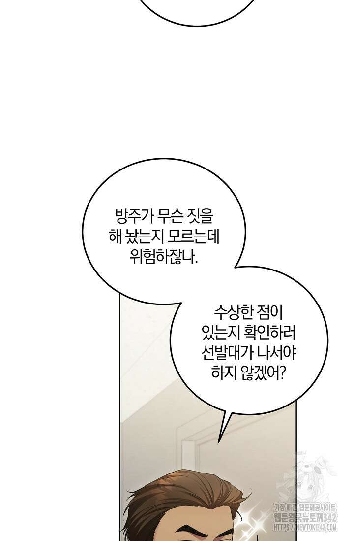세상만 구하고 은퇴하겠습니다 11화 27