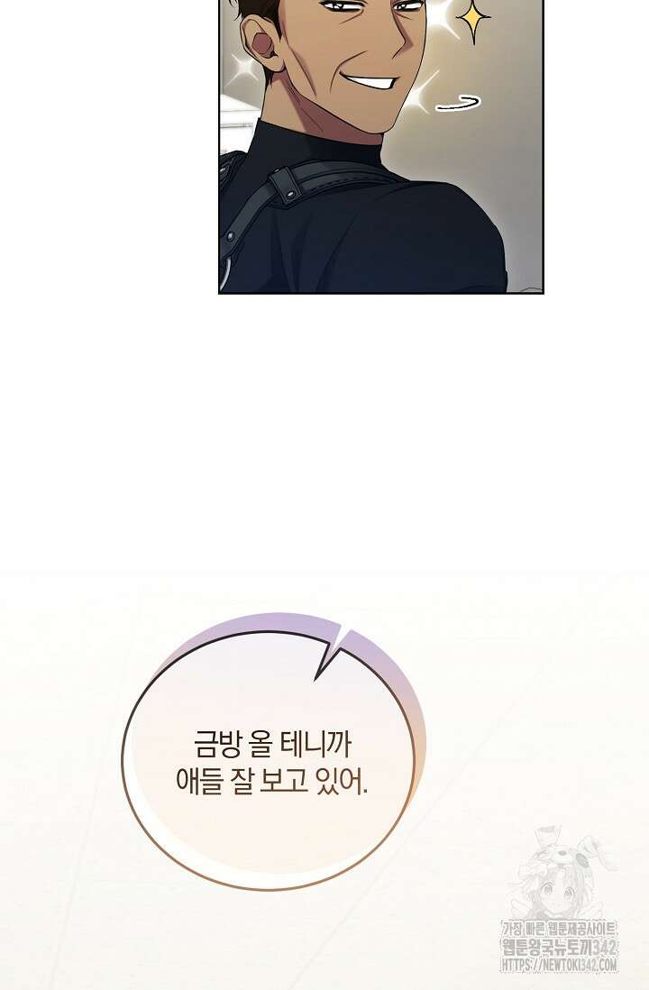 세상만 구하고 은퇴하겠습니다 11화 28