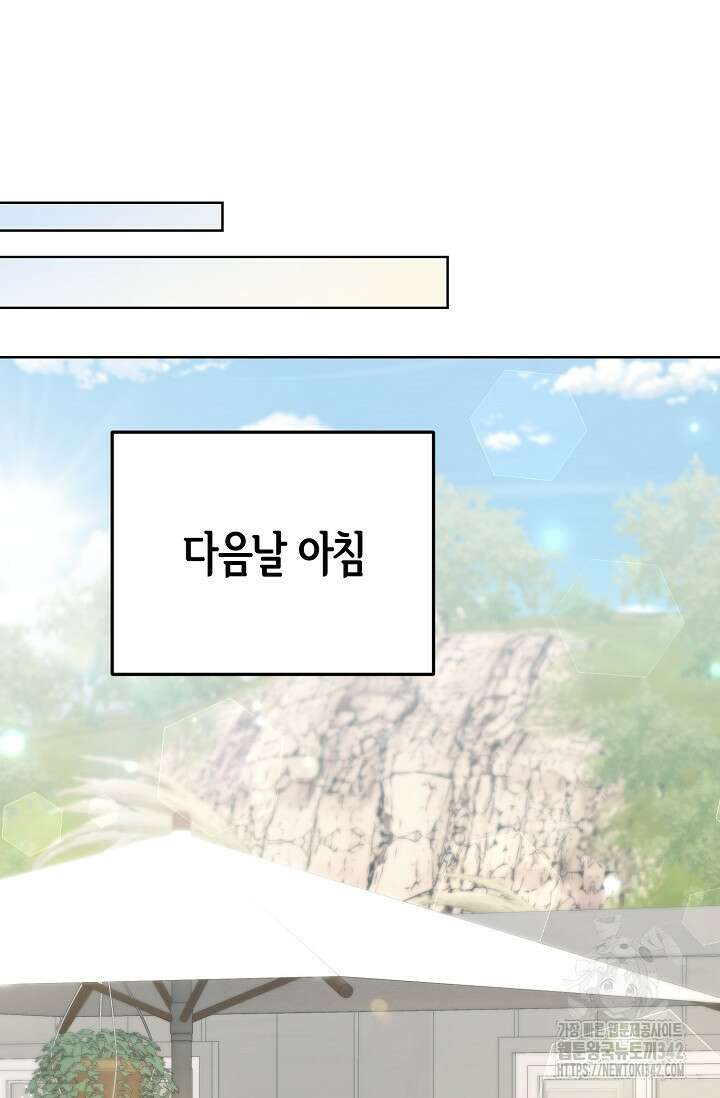 세상만 구하고 은퇴하겠습니다 11화 32